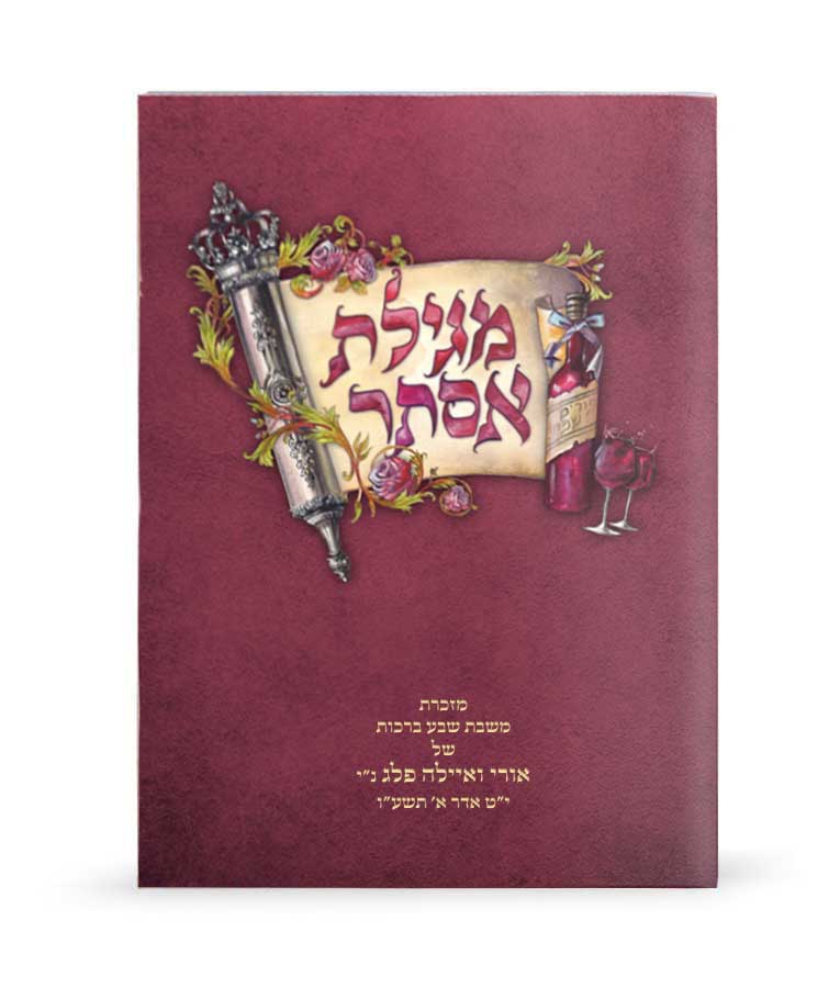 Coloured Megillas Esther