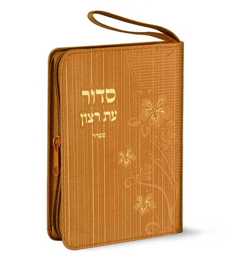Zip Up Siddur