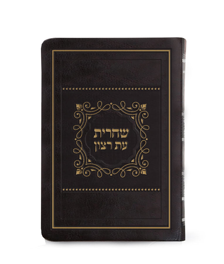 Weekday Shacharis Siddur