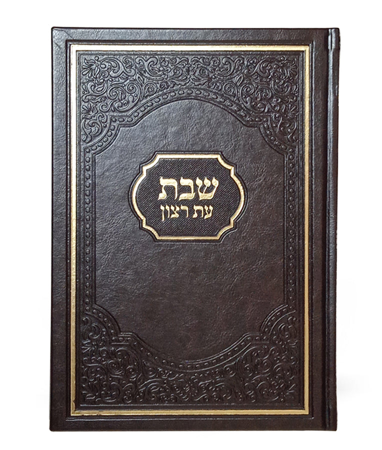 Hardcover Siddur for Shabbos