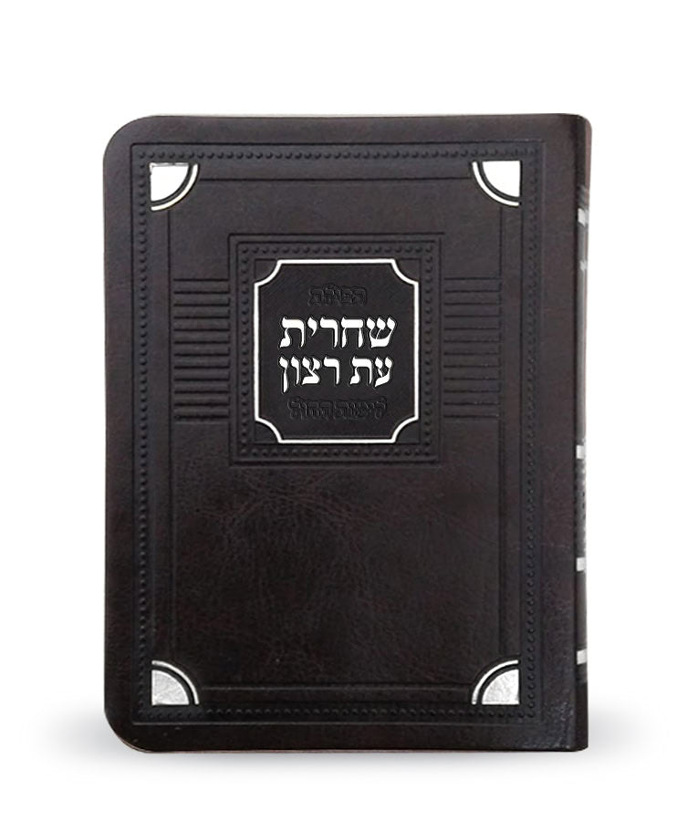 Siddur for Shacharis