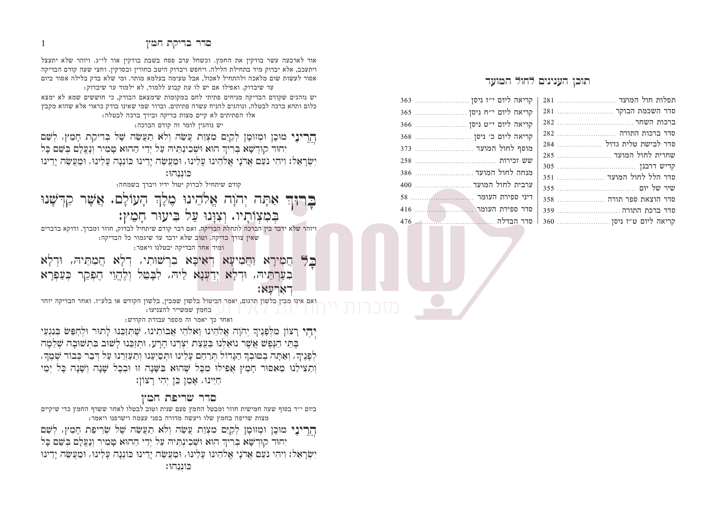 Siddur for Pesach Faux leather