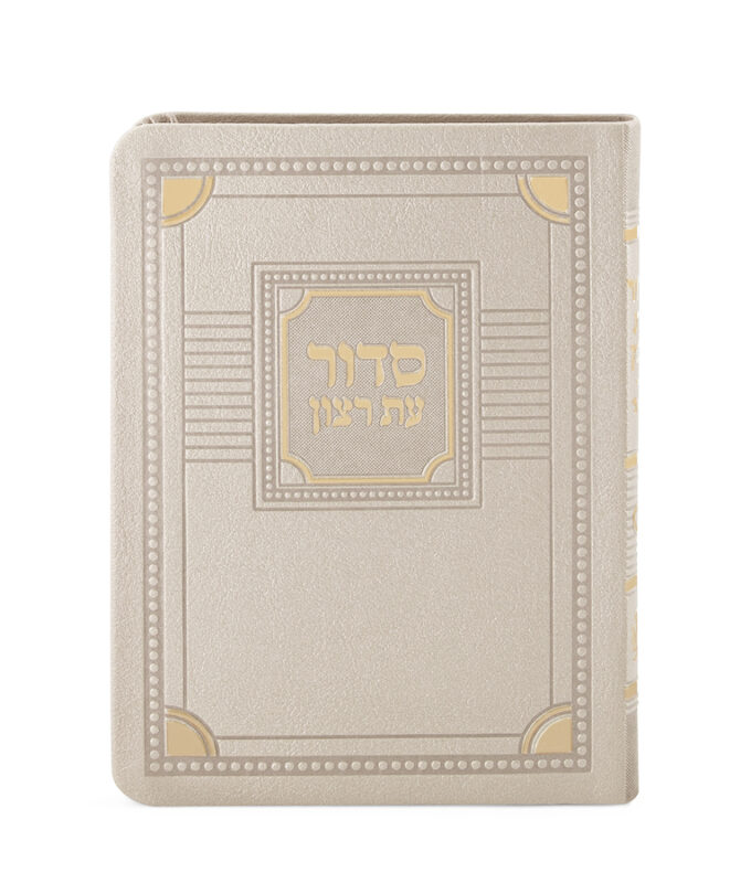 Full Siddur