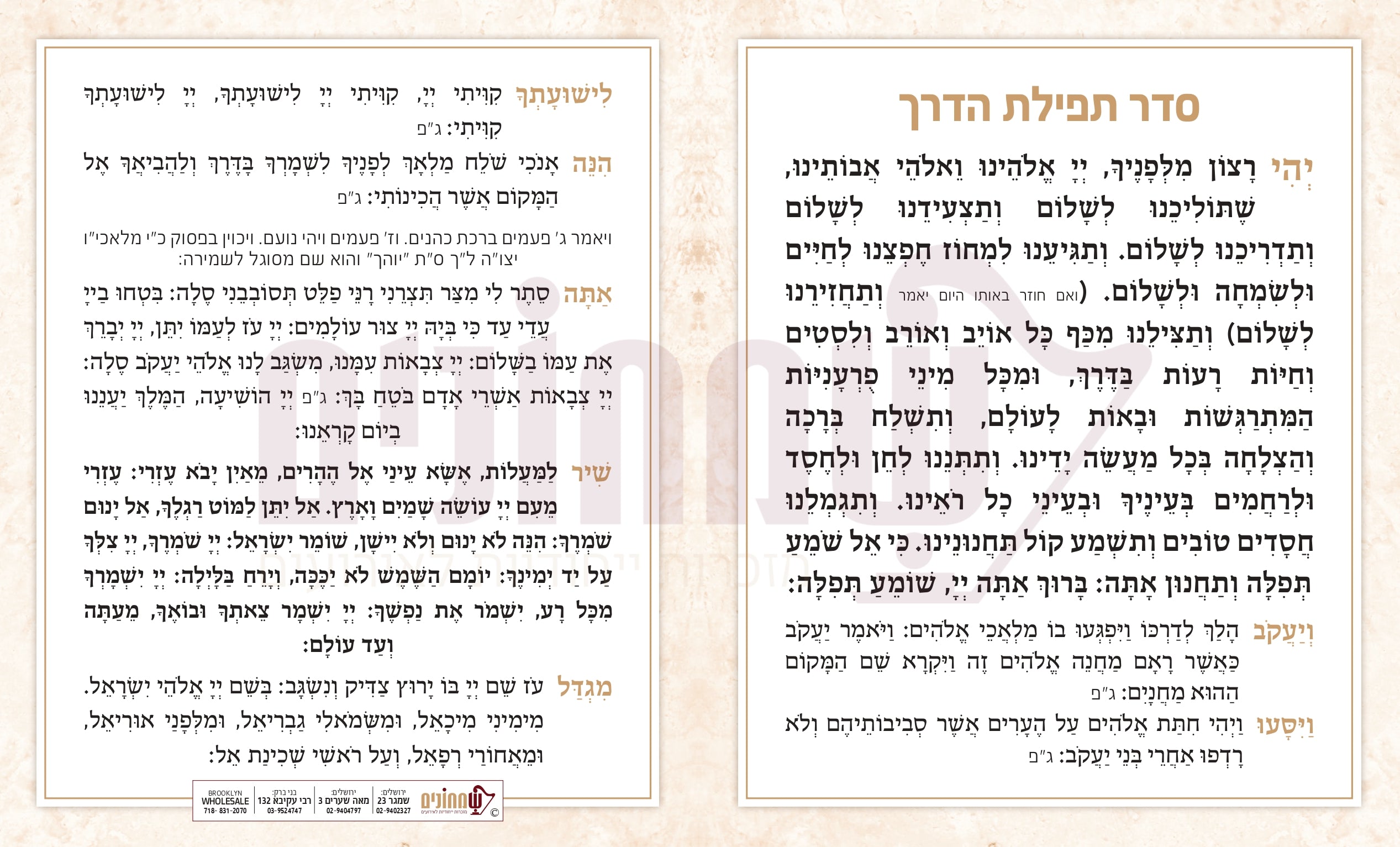 Leather Hard Cover Tefillas Haderech