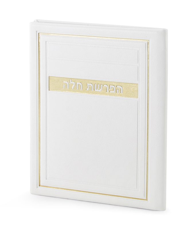 Leather Hard Cover Hafroshas Challah