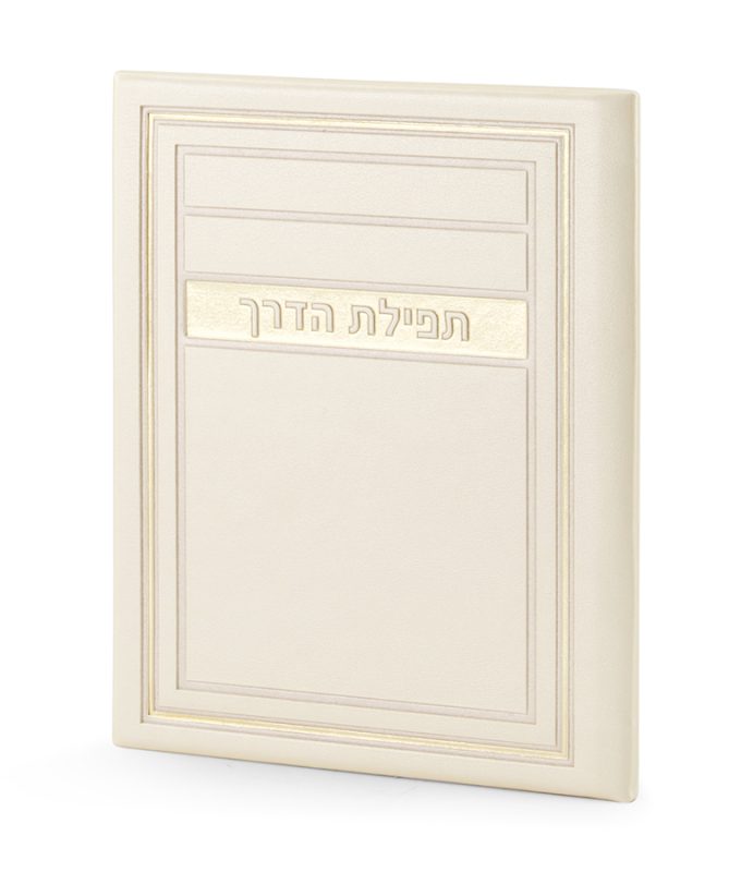 Leather Hard Cover Tefillas Haderech