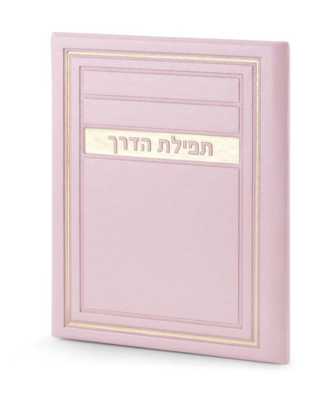 Leather Hard Cover Tefillas Haderech