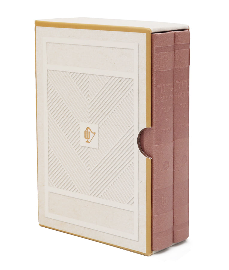 Shabbos & weekday Siddur Set