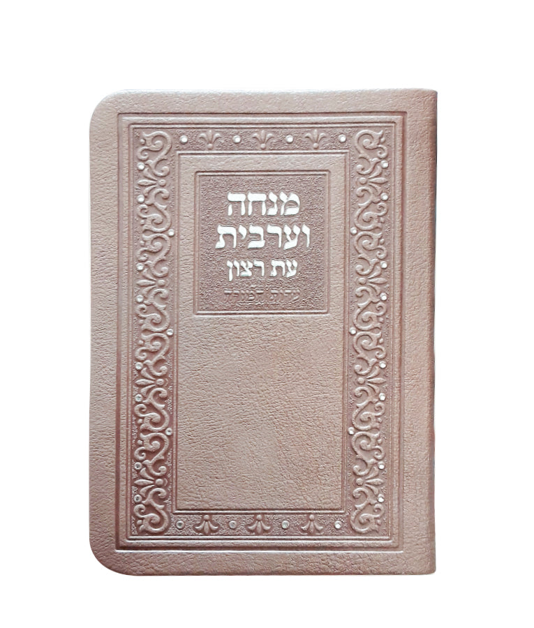 Faux leather Mincha-Maariv