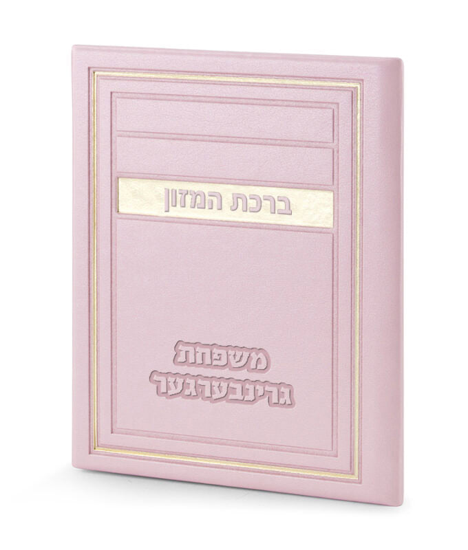 Leather Hard Cover Birkat Hamazon