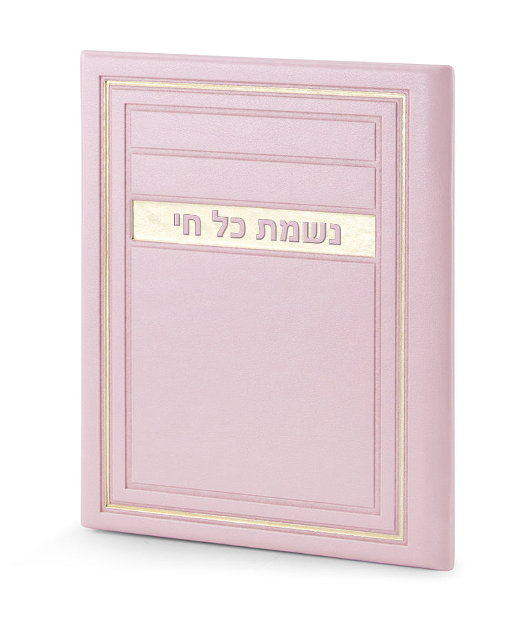 Leather Hard Cover  Nishmas Kol Chai