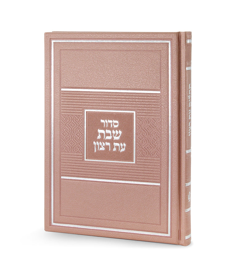 Siddur for Shabbos - Sefard
