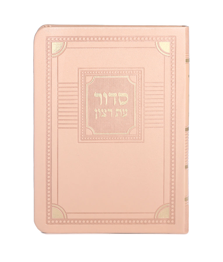 Full Siddur