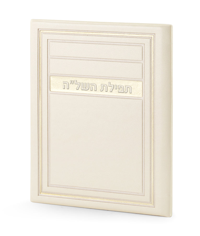 Leather Hard Cover Tefillas Hashlah