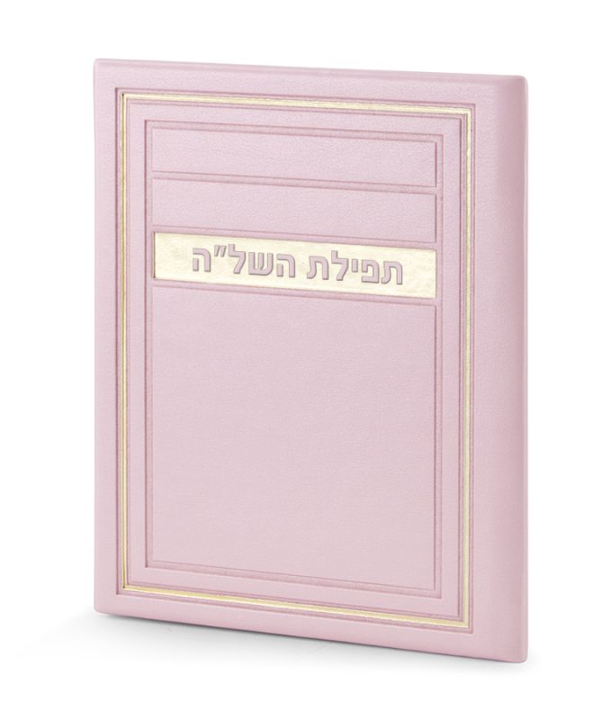 Leather Hard Cover Tefillas Hashlah