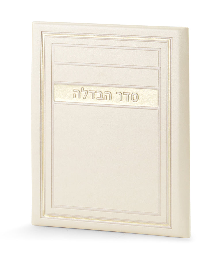 Leather Hard Cover Seder Havdala