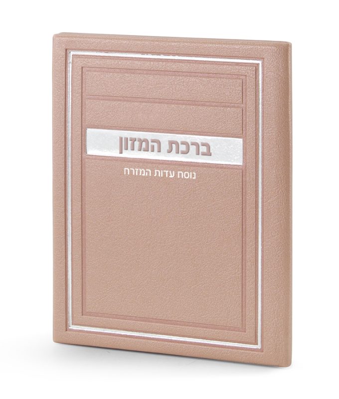 Leather Hard Cover Birkat Hamazon
