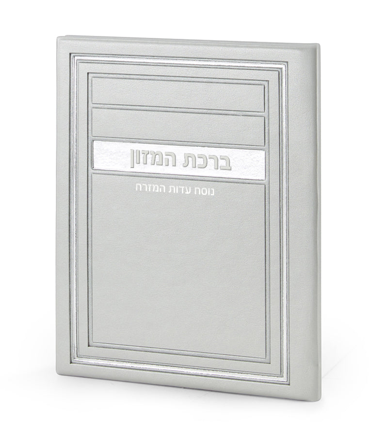 Leather Hard Cover Birkat Hamazon