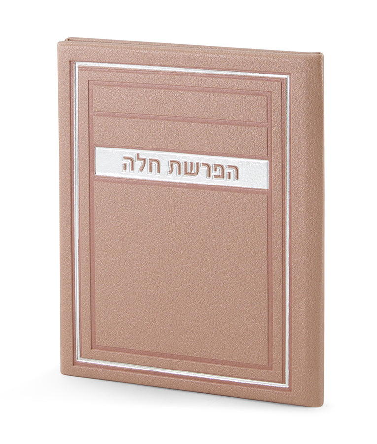 Leather Hard Cover Hafroshas Challah