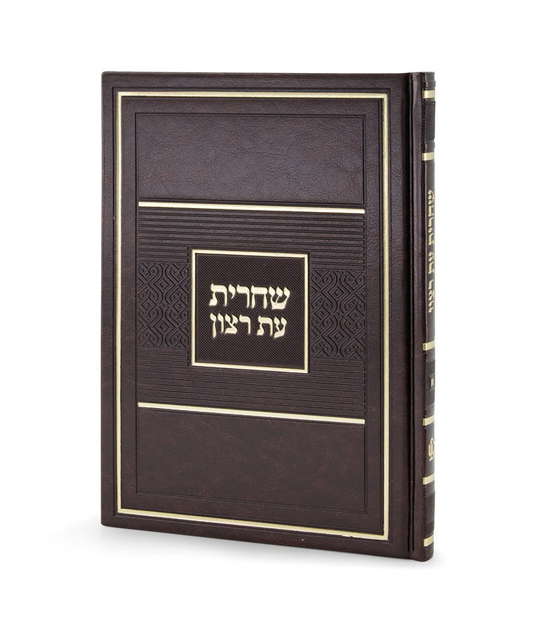 Weekday Sharachis Siddur