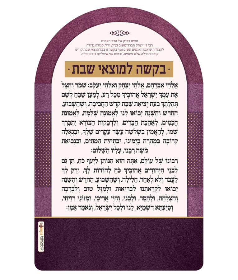 Bakasha Le’motzei Shabbos magnet