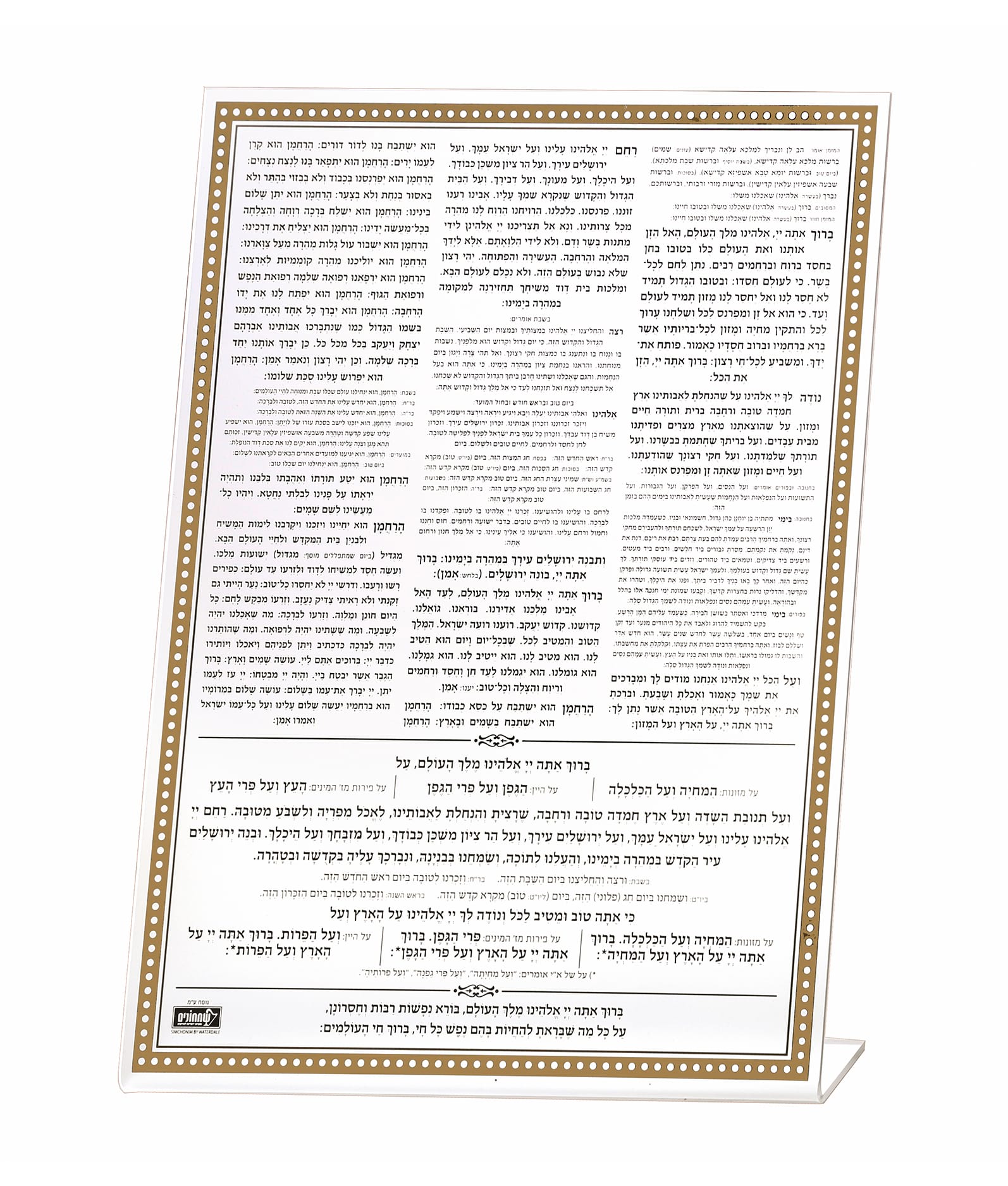 Tabletop Birkas Hamazon