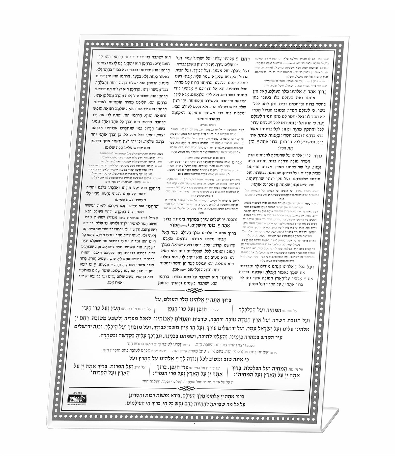 Tabletop Birkas Hamazon