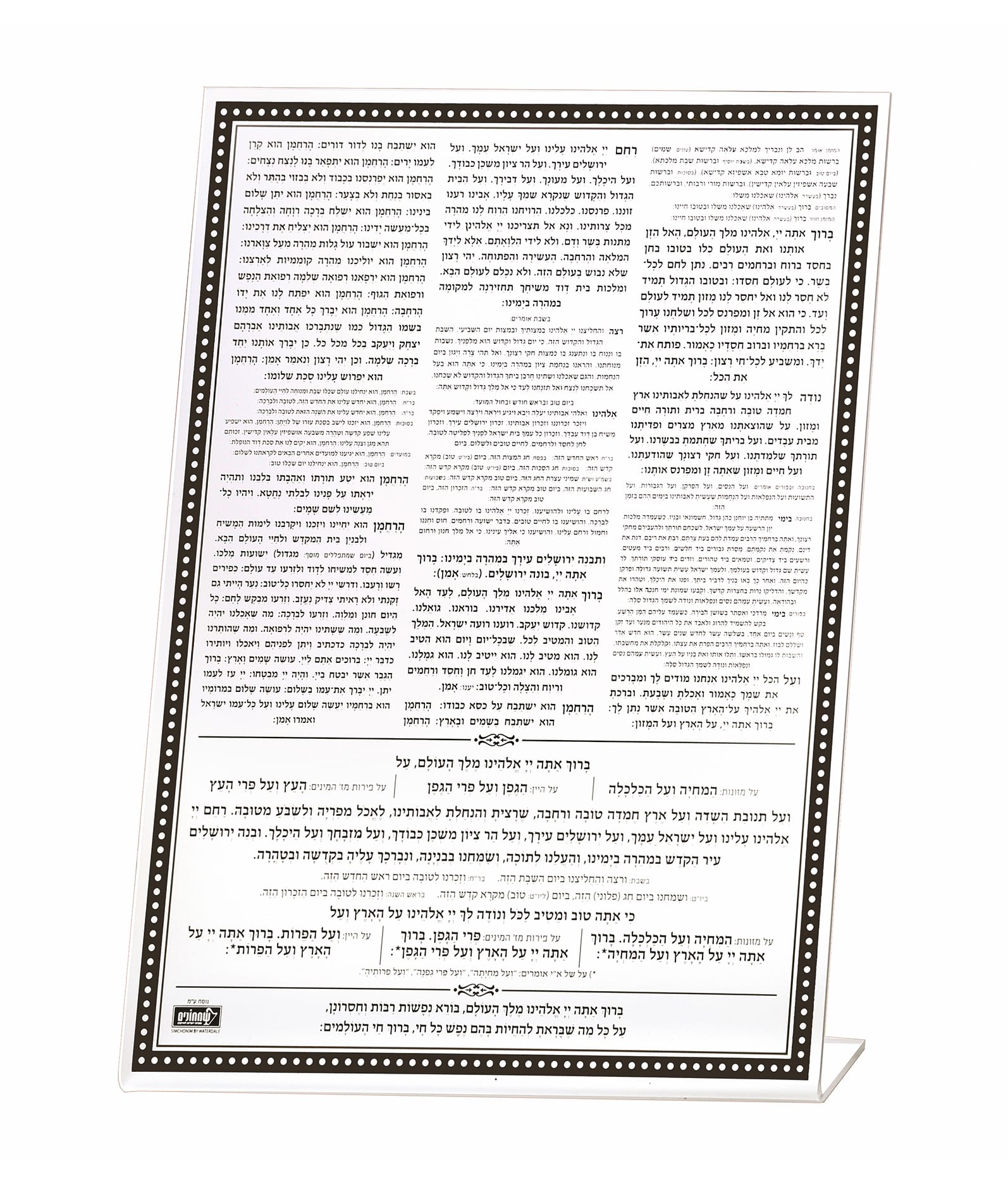 Tabletop Birkas Hamazon