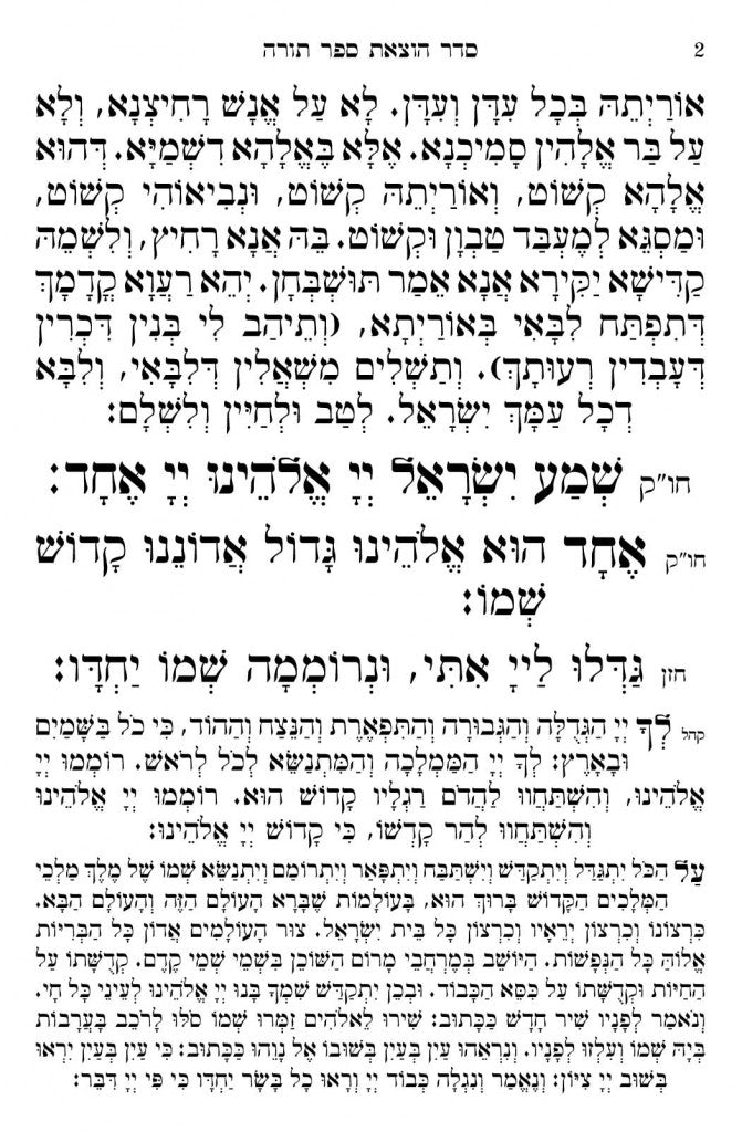 Yotzros Le’Mussaf Shekalim-Hachodesh