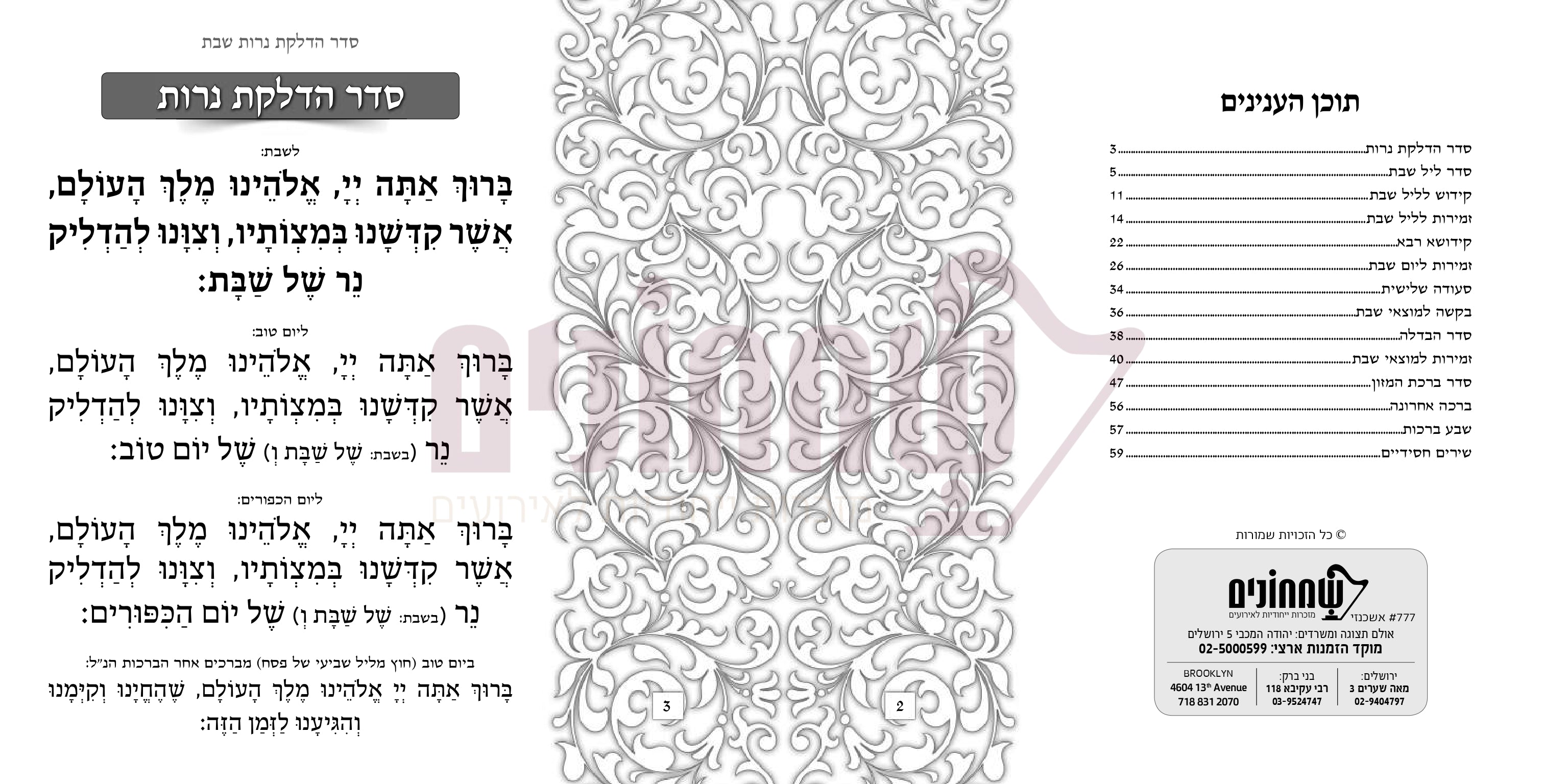 Zemiros Shabbos - Hadar