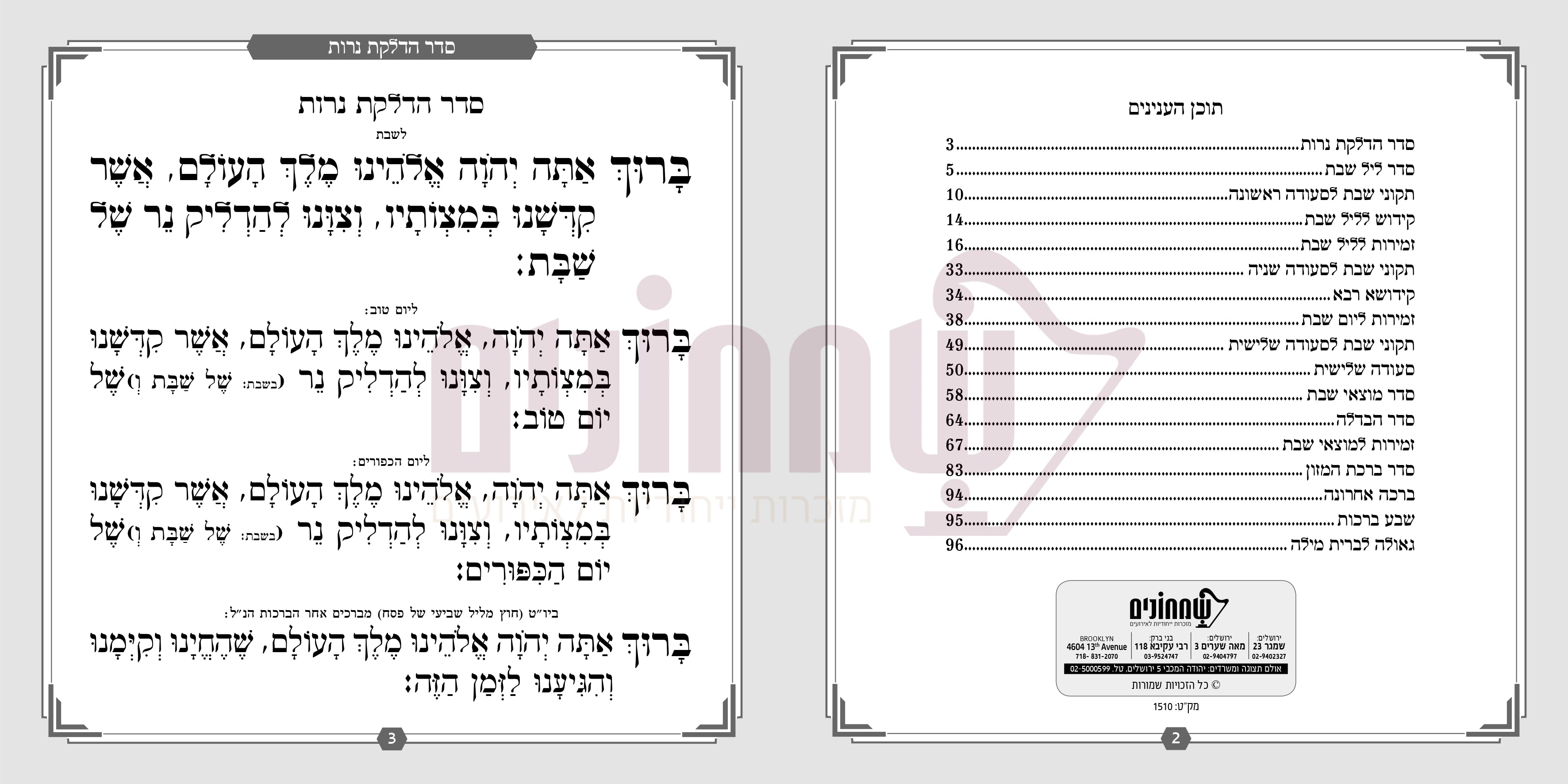 Hard Cover Zemiros Shabbos