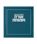 Orah V’Simcha Square Megillah