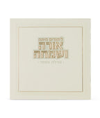 Orah V’Simcha Square Megillah