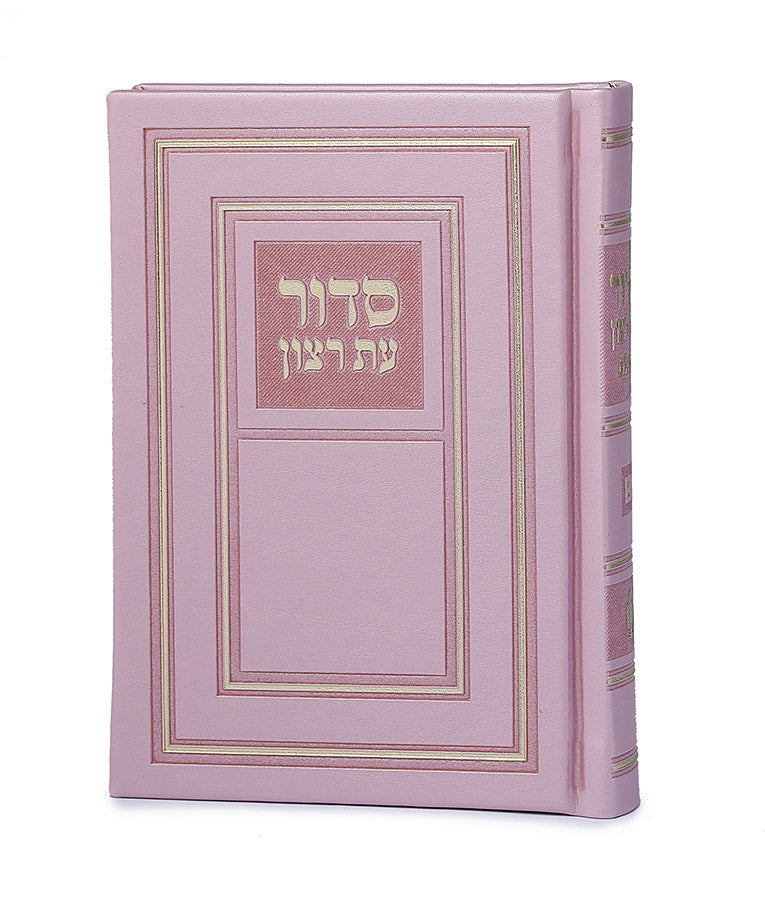 Hard Cover Full Siddur