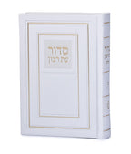 Hard Cover Full Siddur
