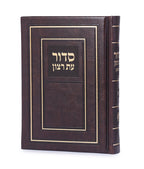 Hard Cover Full Siddur