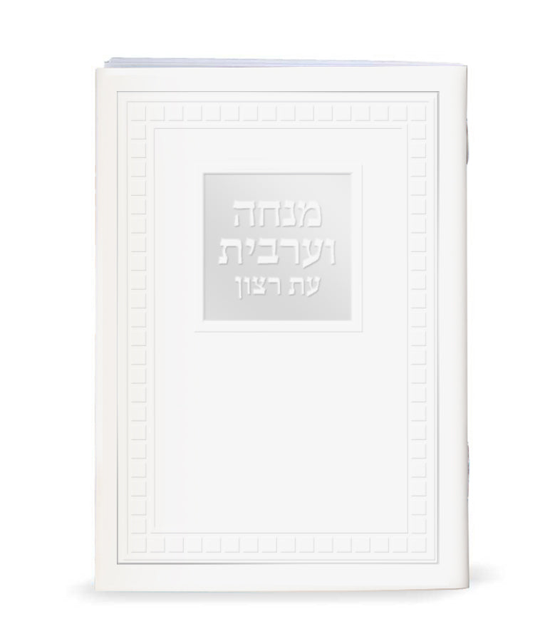 Mincha and Maariv