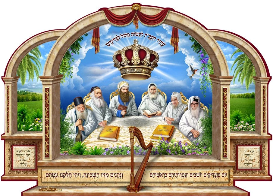 3D Poster "Machol LaTzadikim"