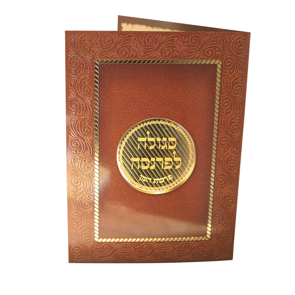 Segulah for Parnasah- Parshas Hamon