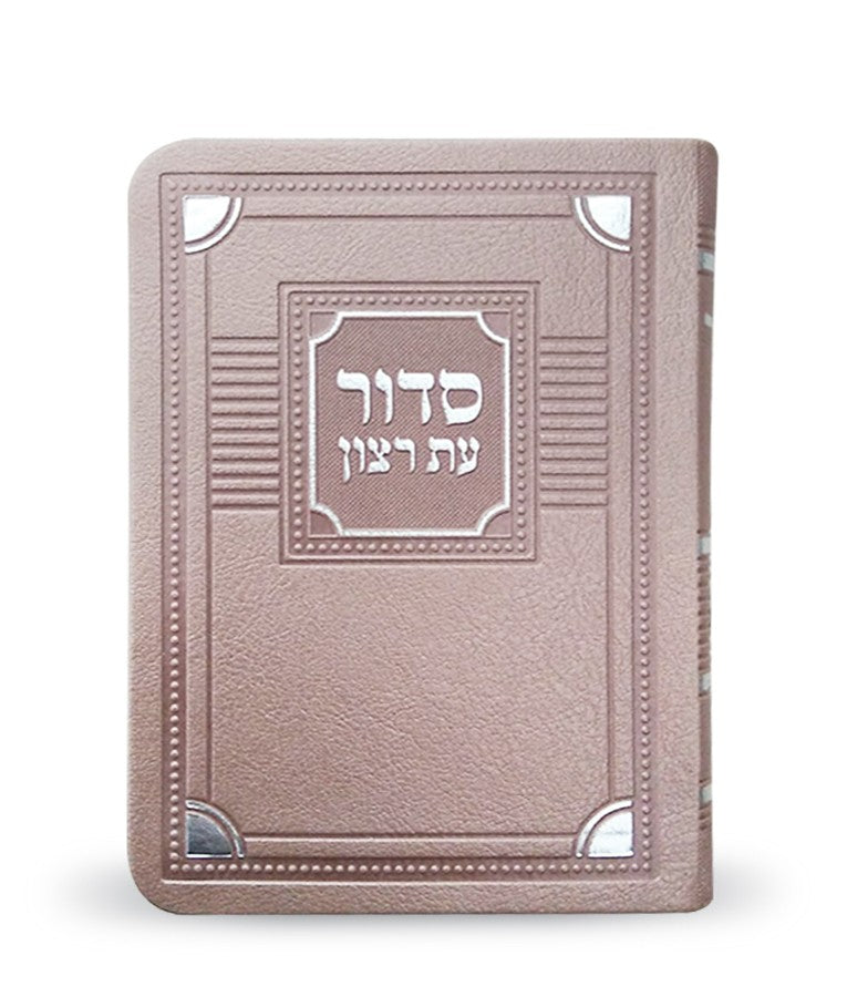 Siddur With Tehillim