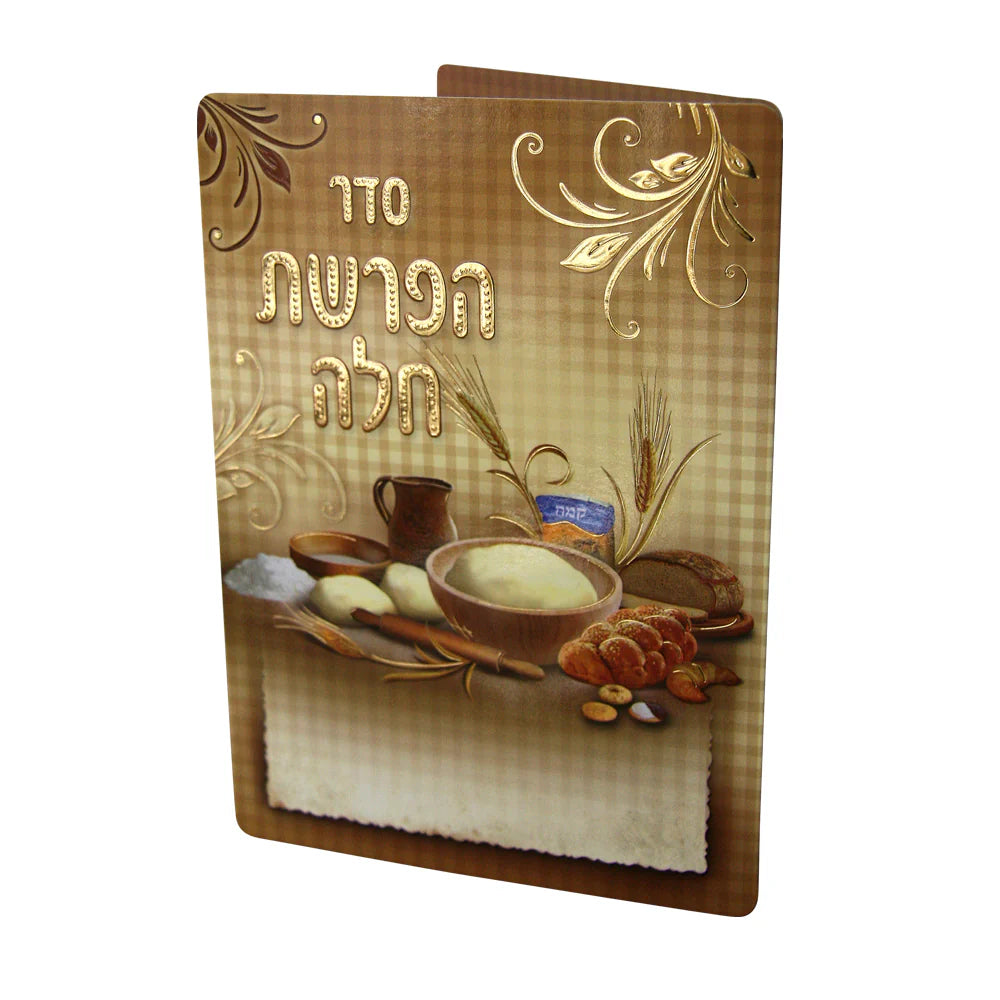 Hafrashas Challah