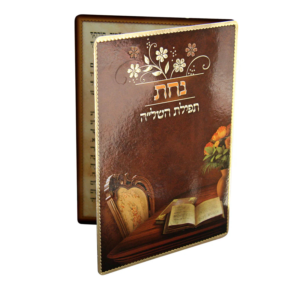 Tefillas Hashlah