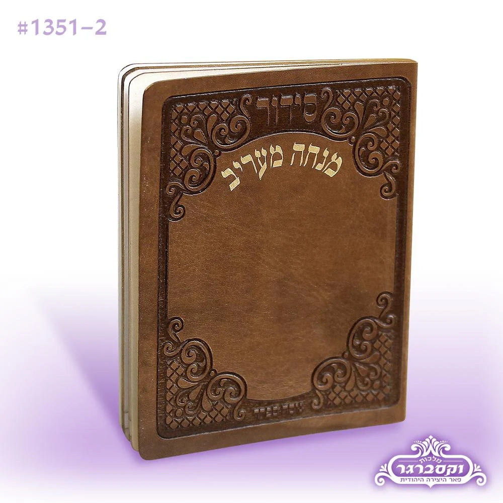 Mincha Maariv