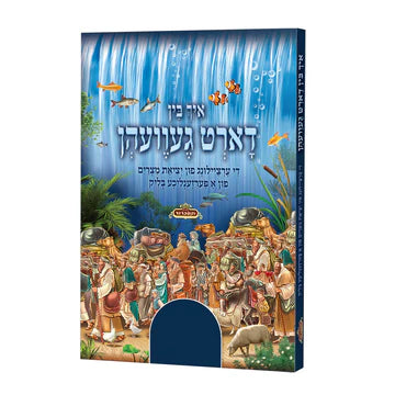 Illustrated Haggadah In Yiddish