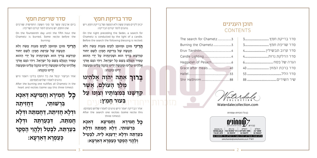 Artistic Haggadah