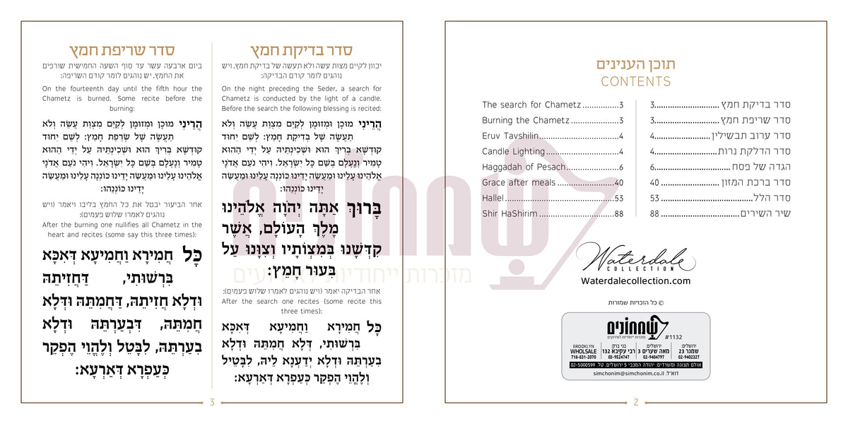 Artistic Haggadah