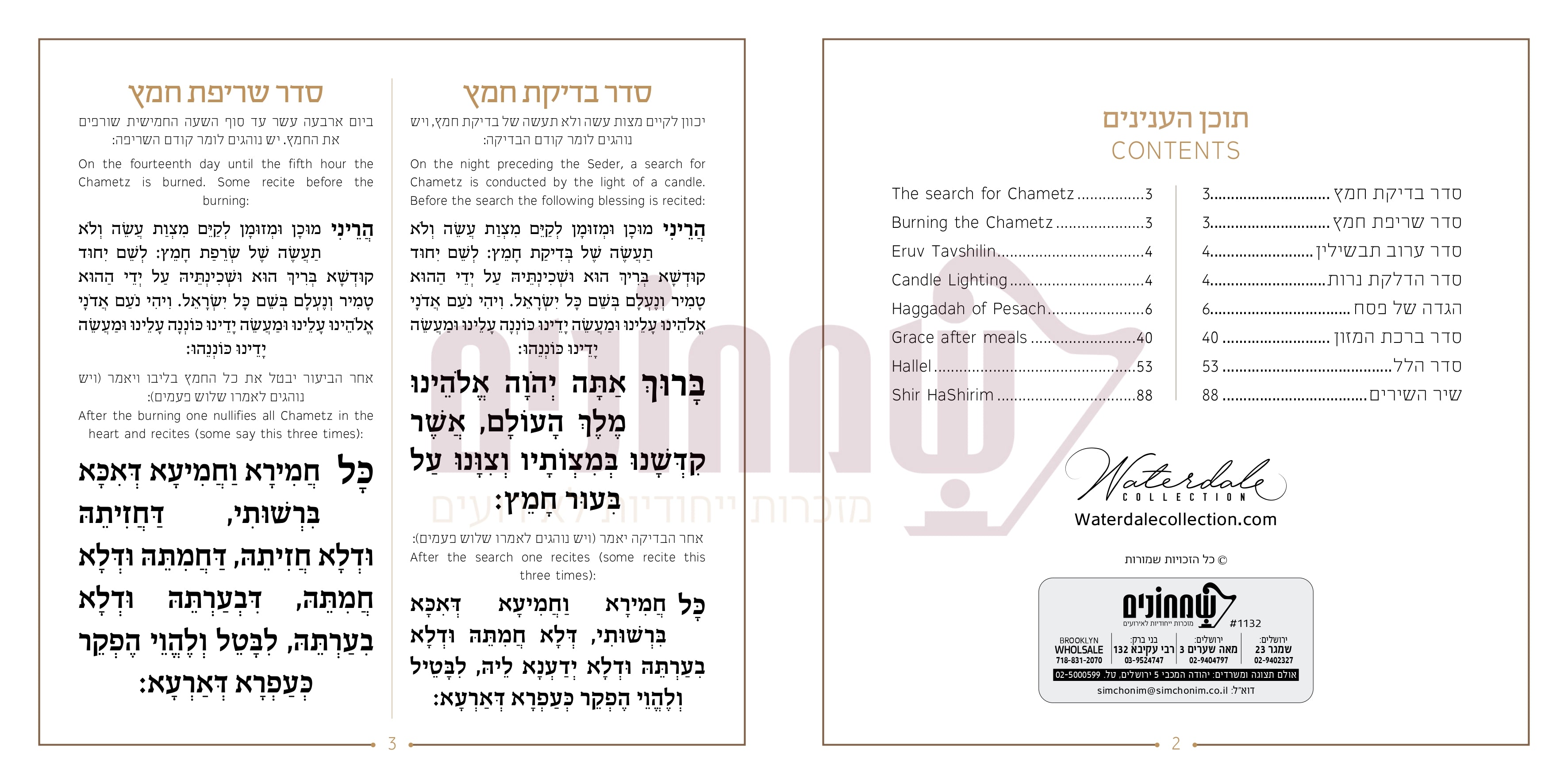 Artistic Haggadah