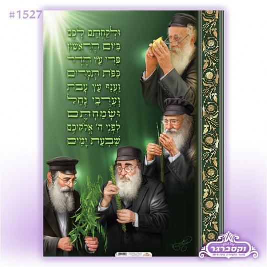 "V'lekachtam" Sukkah Poster