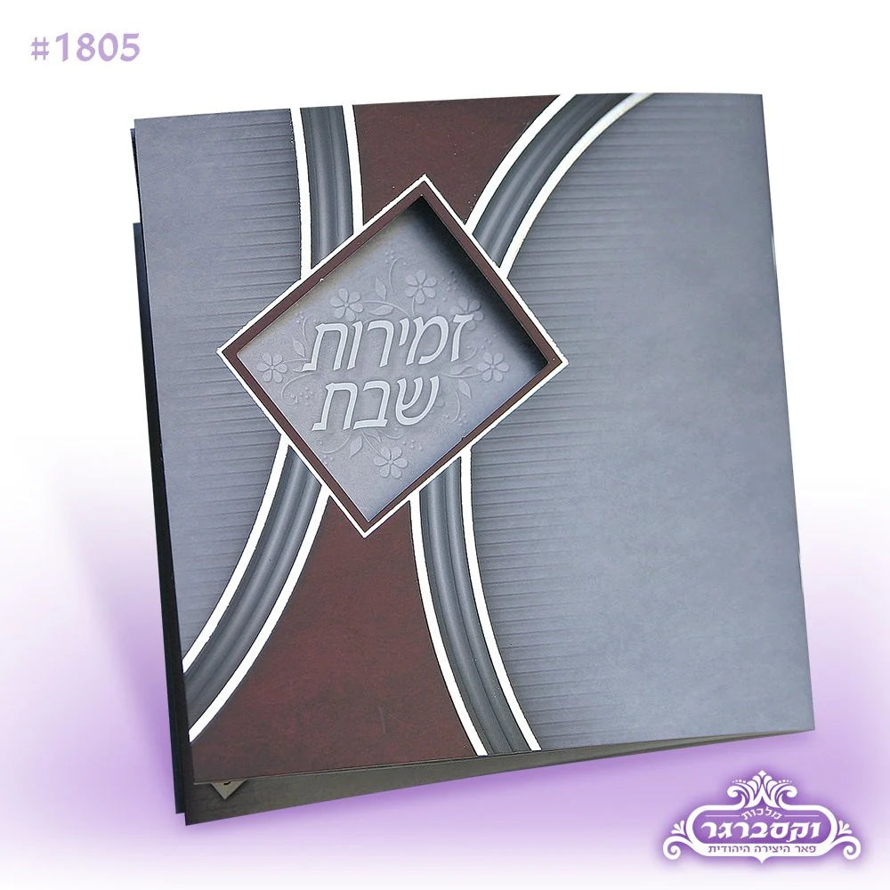 Zemiros Shabbos