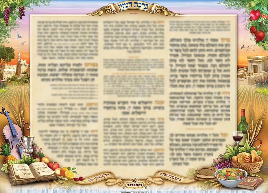 Birchas Hamazon Poster